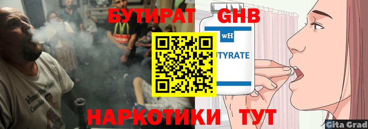 БУТИРАТ оксана Сланцы