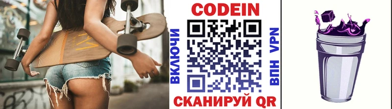 ОМГ ОМГ маркетплейс  Сланцы  Codein Purple Drank 