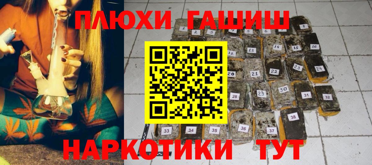 ГАШИШ VHQ  Вход с VPN  Сланцы 