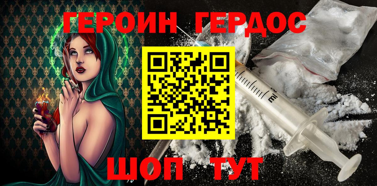 ГЕРОИН гречка  Вход с VPN  Сланцы 