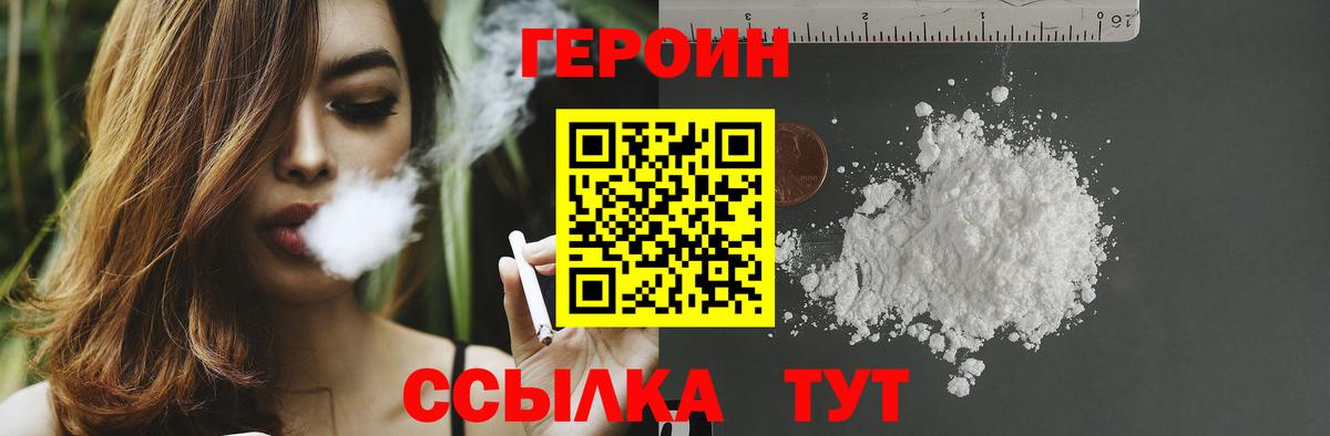 Героин хмурый Сланцы