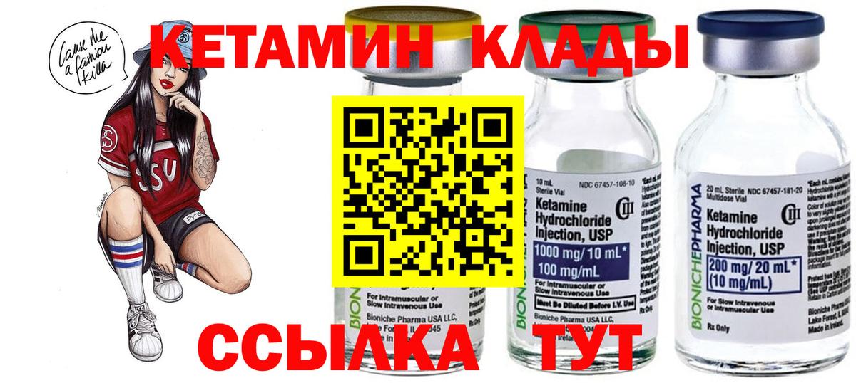 Кетамин ketamine  Вход с VPN  Кетамин ketamine  Сланцы 