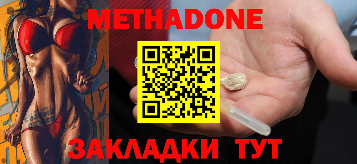 Метадон белоснежный Сланцы