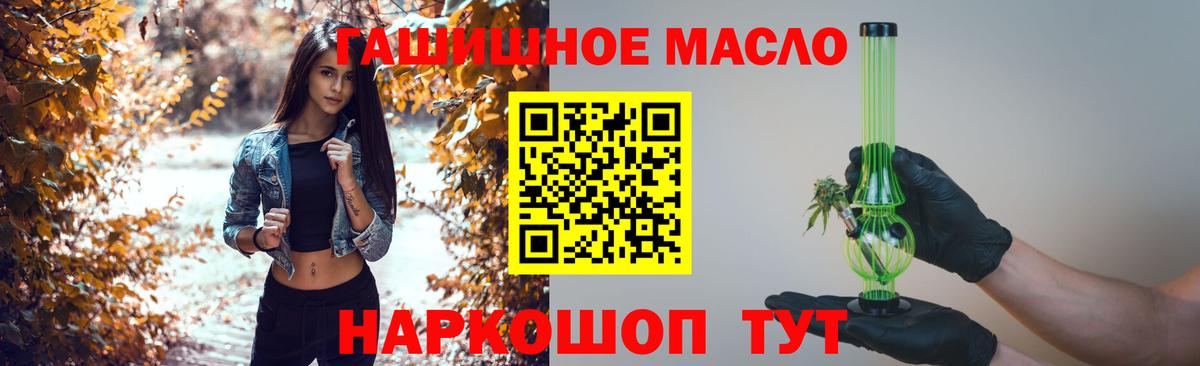 ТГК гашишное масло Сланцы
